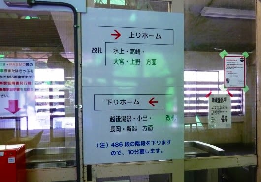 土合駅 群馬県みなかみ町 彩遊紀フォトログ