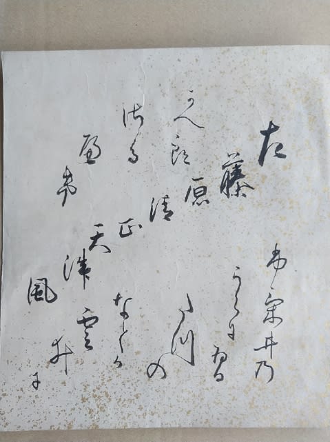 筆者不明 古筆歌切 津 和歌集？ 古筆切 ―わかちあう名筆の美」（根津美術館）開幕レポート。様々