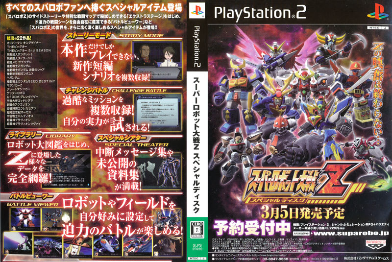 717円 送料0円 スーパーロボット大戦Z パーフェクトガイド BOOKS for PlayStation2