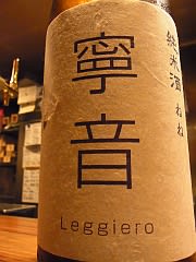 寧音