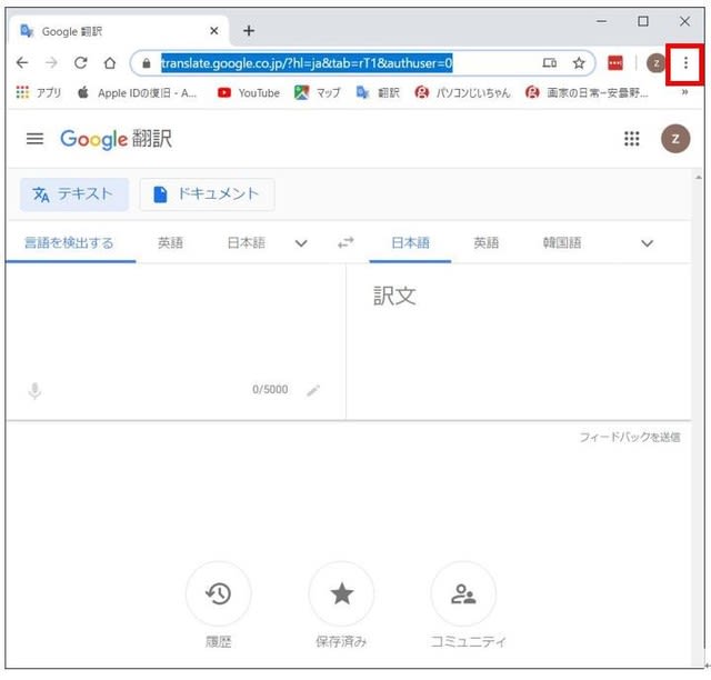 Google翻訳 の ショートカット を デスクトップ に表示させたい パソコンじいちゃん