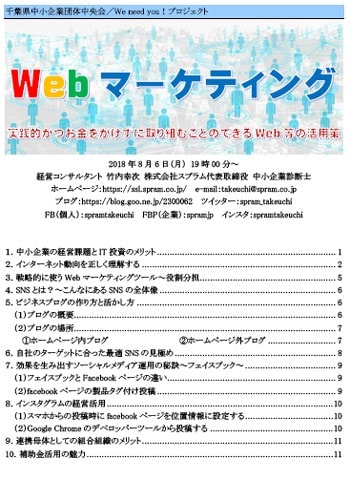 中小企業診断士 講演