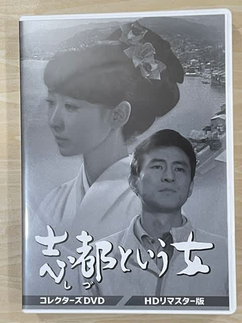 芦川いづみファン必見！テレビドラマ『志都という女』 - blue
