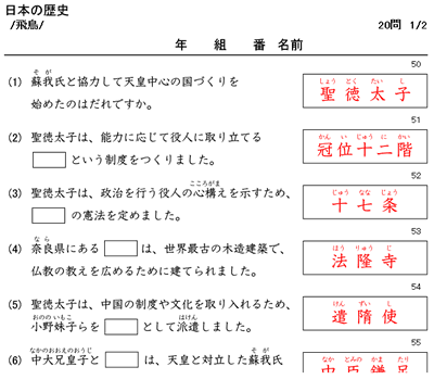 一問一答テスト ２ 日本の歴史 小学校 時空先生のドリルプリント