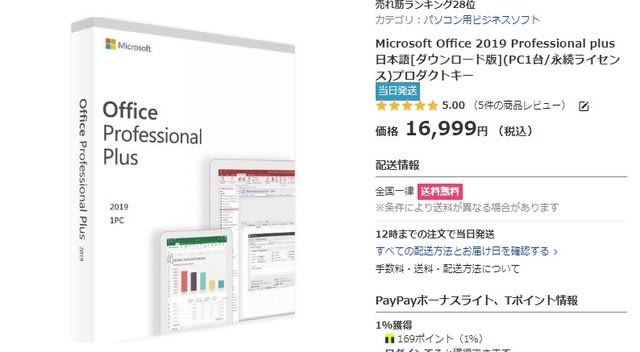 Windows および Mac 向け Office 19 Proplus の提供開始 Office19 16 32bit 64bit日本語ダウンロード版 購入した正規品をネット最安値で販売