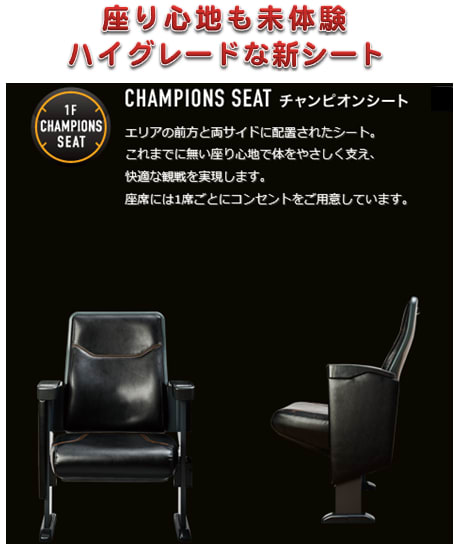 東京ドームの『チャンピオンシート』で野球観戦 - ミータワ-ルド