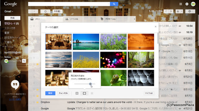 Gmailの画面 背景がいろいろと選べるようになりました グーなキモチ スマートフォン タブレット パソコンを楽しく使おう 現役講師がつづるデジタルな毎日