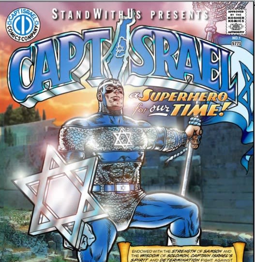 Captain Israel 第1巻の表紙