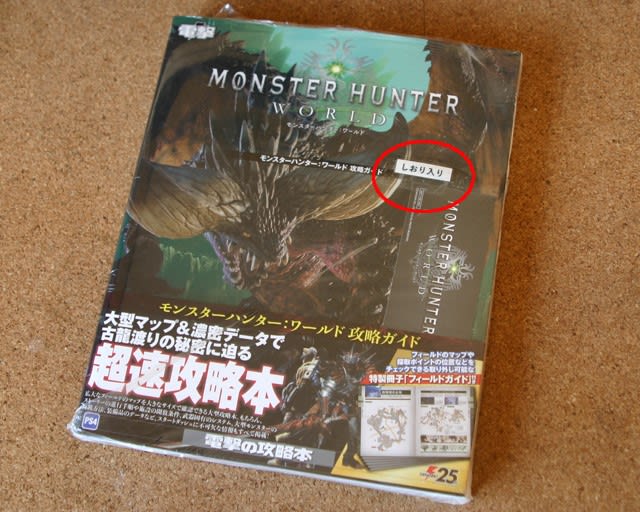 Mhw 電撃の攻略本買ってきた ゆるゲーマー気のみ気のまま