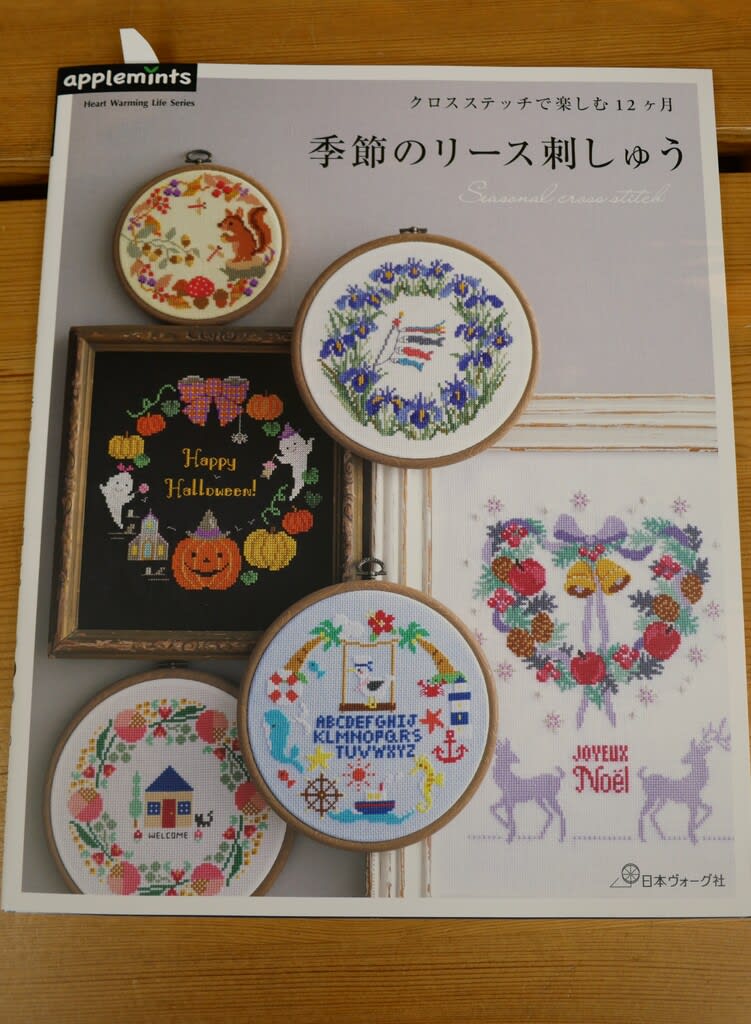 クロスステッチで楽しむ 季節のリース刺しゅう マリーのアトリエ クロスステッチで楽しむ 季節のリース刺しゅう マリーのアトリエ