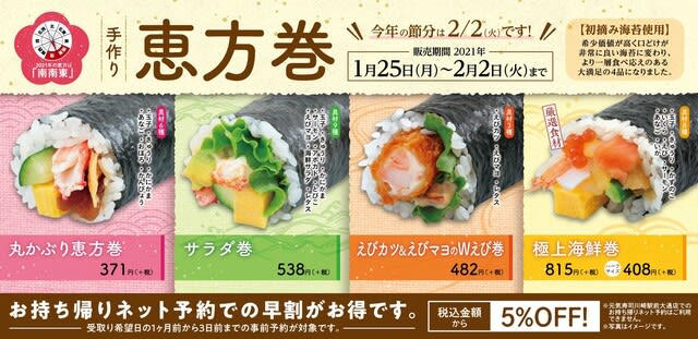 回転情報 魚べいさん 恵方巻 予約受付中 回転寿司は永遠に不滅です