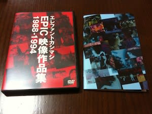 エレファントカシマシ EPIC 映像作品集 1988-1994