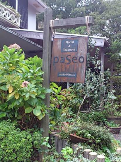 上強羅 Paseo A Day In Our Lives