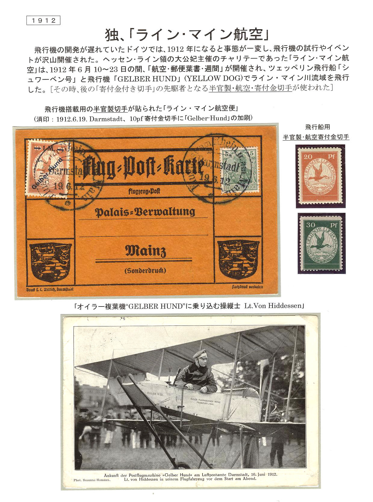 世界民間航空発達史