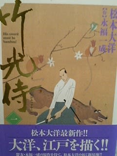 竹光侍 描 松本大洋 作 永福 一成 満天横丁に住まう妖怪のひとり言 竹光侍 描 松本大洋 作 永福 一成 満天横丁に住まう妖怪のひとり言