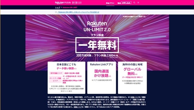 楽天モバイル Rakuten Un Limit 開通できた Huawei Plite たくさんの ちっちゃな しあわせ