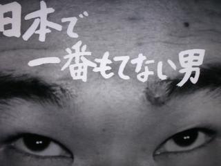 泣いてたまるか 日本で一番もてない男』 - MASQUERADE（マスカレード）