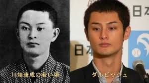 ダルビッシュと川端康成の若い頃が激似 Darknesshadecraw