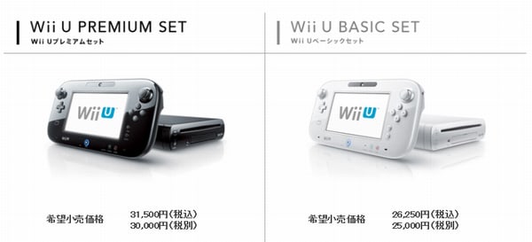 【Wii U】12月8日に発売決定！ 価格は「ベーシックセット」が26,250円、「プレミアムセット」が31,500円。 - YSO団 青春
