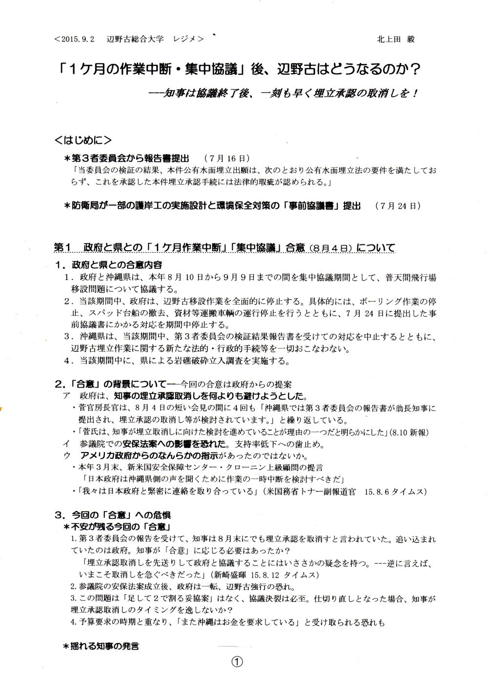 資料 辺野古総合大学 9月2日 での講演レジメ チョイさんの沖縄日記 資料 辺野古総合大学 9月2日 での講演レジメ チョイさんの沖縄日記