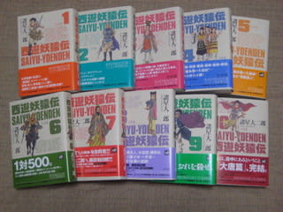 西遊妖猿伝 西域編 Many Books 参考文献