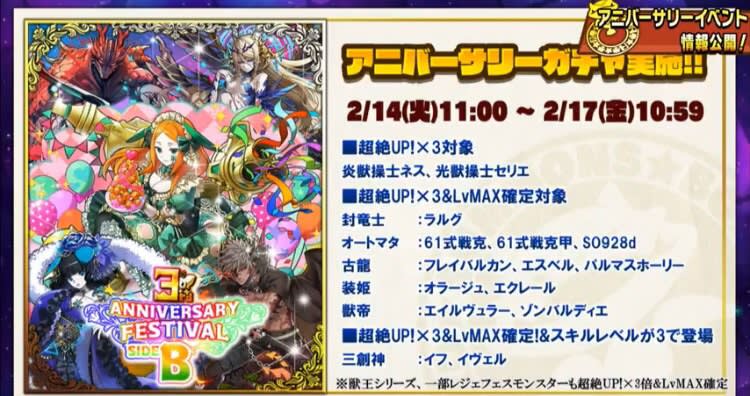 3周年生放送まとめ サモンズボードブログ 青一のゴロゴロ攻略