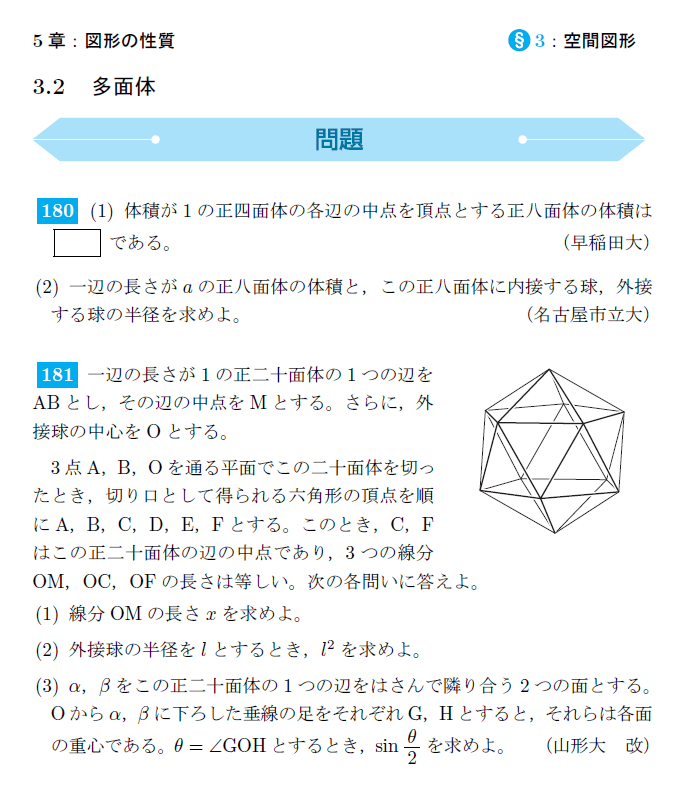 図形の性質：空間図形 5-3-2* - さくらの個別指導（さくら教育研究所