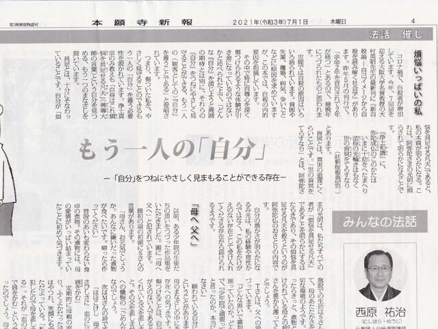 法話ーもう一人の 自分 仏教を楽しむ 法話ーもう一人の 自分 仏教を楽しむ