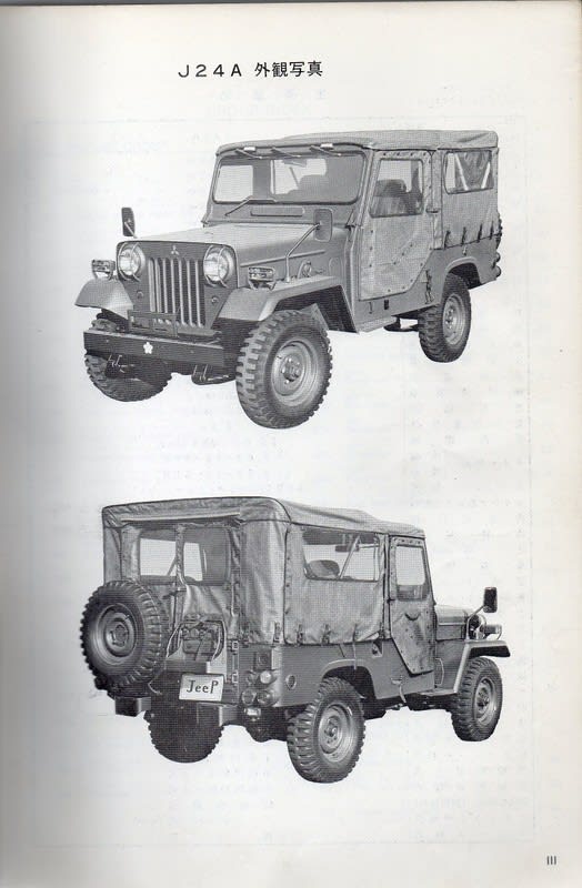 岩上コレクション Jeep Parts Catalogue Model J24A その① - 三菱 