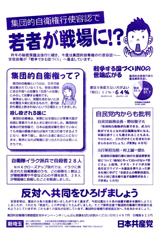 集団的自衛権容認で 若者が戦場に 自衛隊イラク派兵で 帰国後自殺者２８人 山本ゆう子の日記
