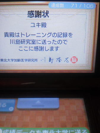 3DS]ものすごく脳を鍛える鬼トレーニング[62日目] - 任天堂大好きっ子