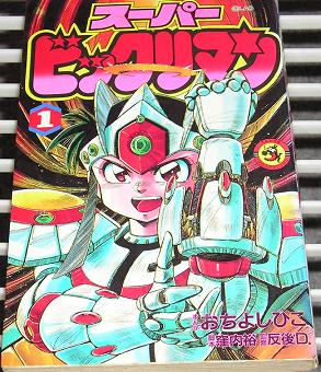 読書の秋07 27日目 スーパービックリマン ウツケンのたまり場 読書の秋07 27日目 スーパービックリマン ウツケンのたまり場