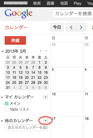 Jリーグの試合日程をgoogleカレンダーに登録する方法 さっかりん更新情報