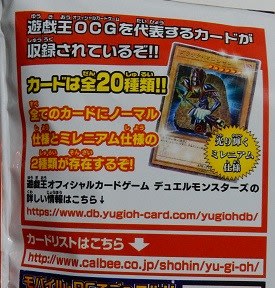 カルビー遊戯王チップスうすしお味 11 12発売 美里町の探検日記ｇｐ