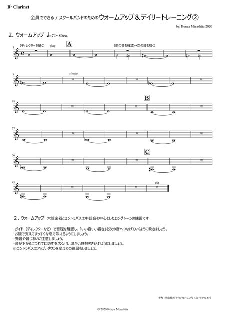 スクールバンドのためのウォームアップ デイリートレーニング ウォームアップ 解説 Con Brio 楽譜と趣味の道具箱