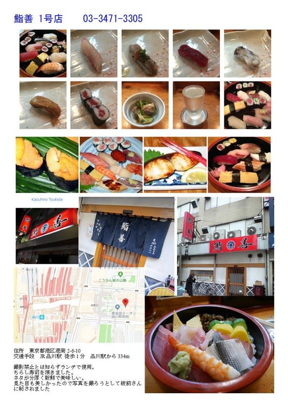 鮨善 1号店 でランチ寿司 撮影禁止の掲示を後で発見 簡単に記録をとってしまった 中年夫婦の外食 総集編