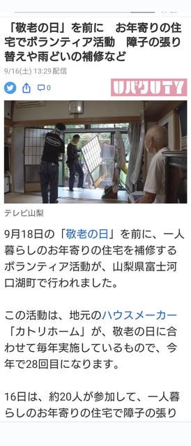 【カトリホーム】～ 「敬老の日」ボランティア補修工事 〜 №3