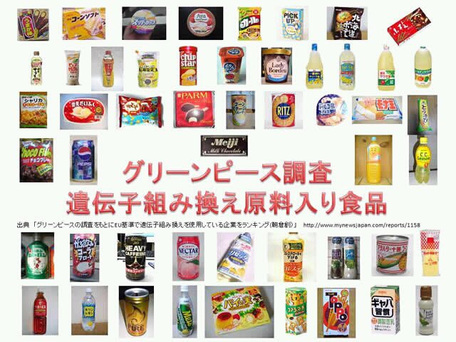ぎょえー これ保存版 遺伝子組み換えが入ってるお菓子類 バンビの独り言 ぎょえー これ保存版 遺伝子組み換えが入ってるお菓子類 バンビの独り言
