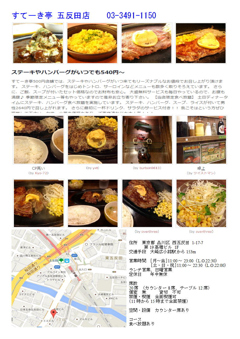 五反田でランチ ステーキ店へ すてーき亭 たまには違ったものを食べてみようと思い 中年夫婦の外食 総集編