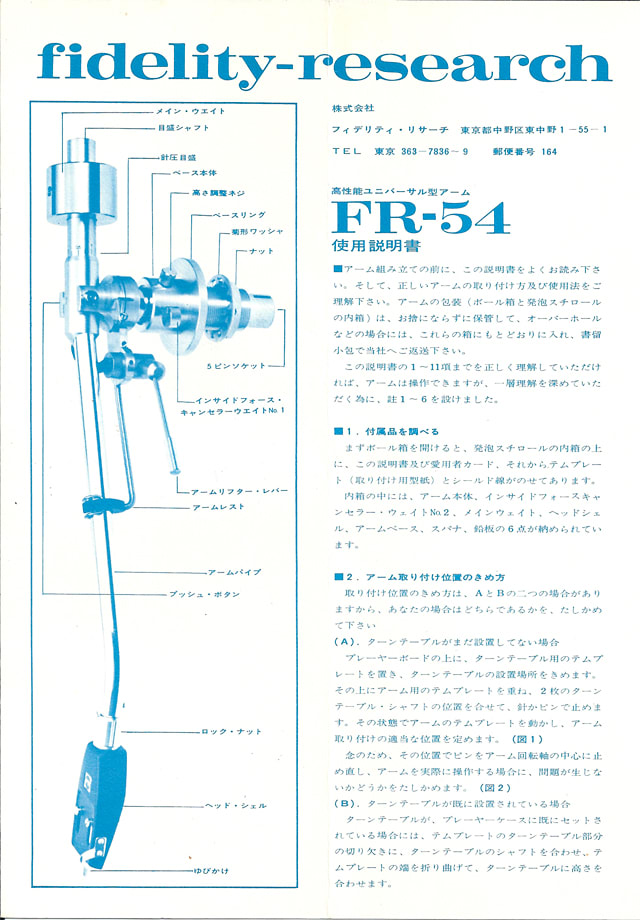 □Fidelity-Research（フィデリティリサーチ） FR-54のぷち修理 トーン 