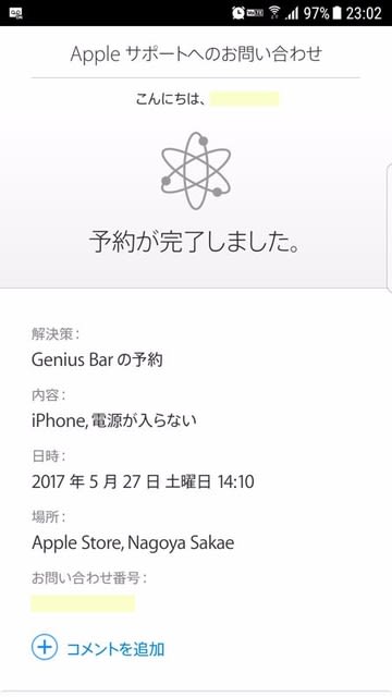 起動不可のiphone 7をgenius Barで交換してもらった At First