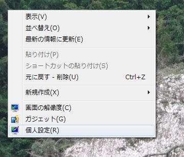 Windows7 でデュアルモニタ用壁紙を作る 私のpc自作部屋