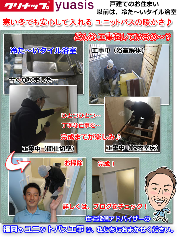 ユニットバスの施工事例