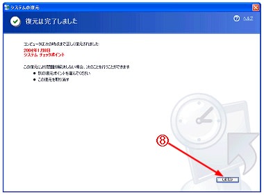 復元が完了しました