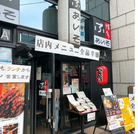 ぶあいそ博多 住吉通り店 半額祭りに導かれてランチ カズの自由きままに