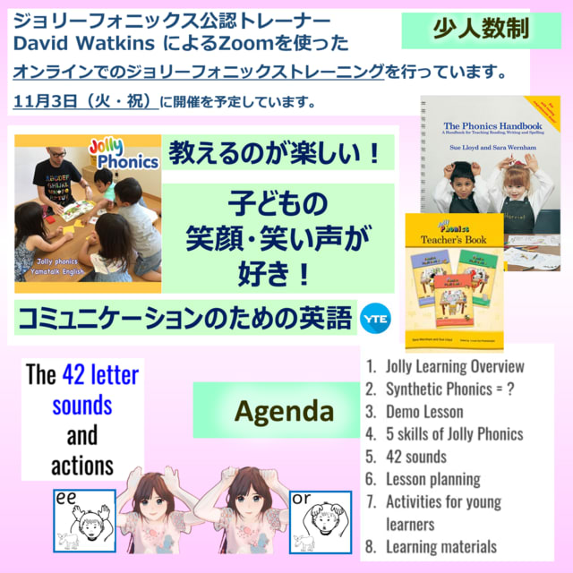 募集 ジョリーフォニックスのオンライントレーニング基本編 11月 東京オンライン英語教室のyamatalk English でジョリーフォニックス も習えます