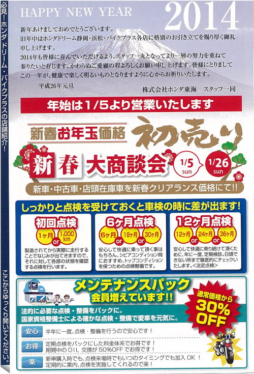年賀状届きましたか ホンダドリーム静岡のブログ