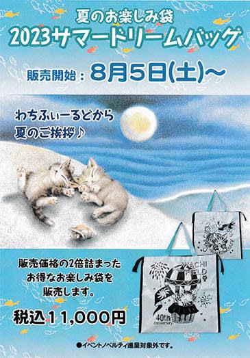 ダヤンサマードリームバッグの販売を開始しました！ @nara_mise - へいはちさんのブログ