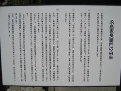 佐野永島家長屋門