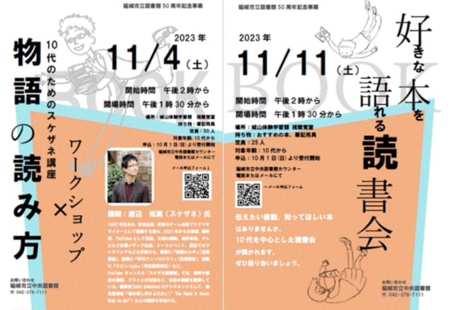 スケザネ講座
